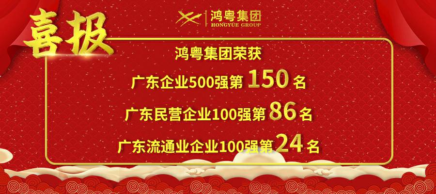 开门红丨网站名称荣登广东企业500强等三大榜单(图1)